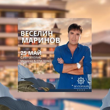 Hotel Sevtopolis Medical & Spa Pavel Banya Exterior photo